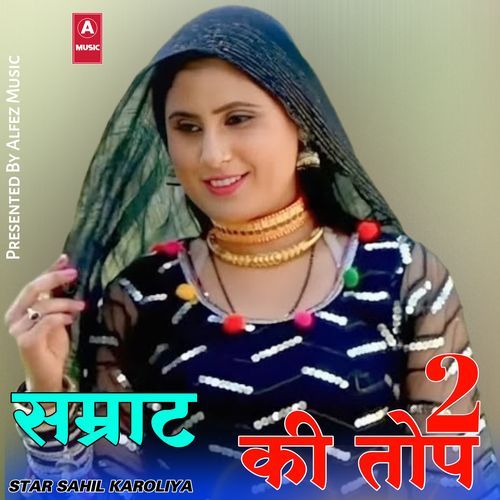 सम्राट की तोप 2