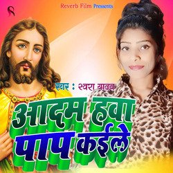 Aadam Hawa Pap Kaile