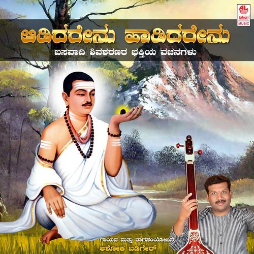 Aadidarenu Haadidarenu