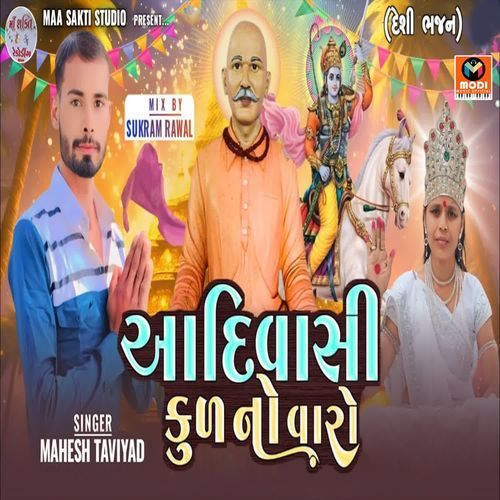 Aadivasi Kul No Varo