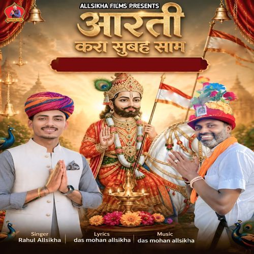 Aarti Kara Subah Sam