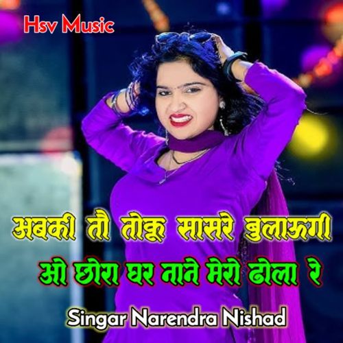Abkai Tau Tuko Sasre Bulaugi O Chhora Ghar Nane Mero Dhola