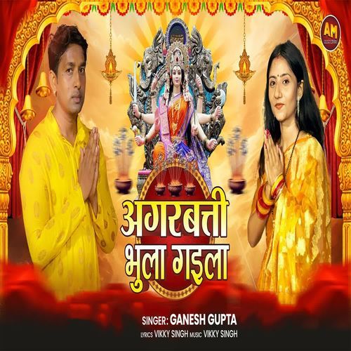 Agarbatti Bhula Gaila