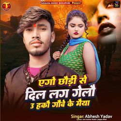 Ago Chhaudi Se Dil Lag Gelo U Hakau Gaave Ke Maiya