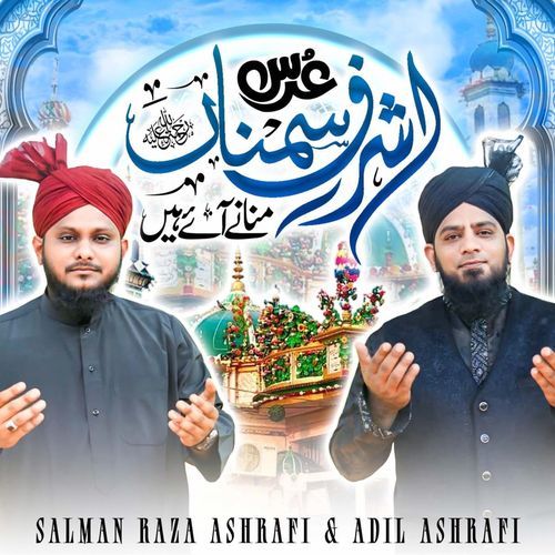 Ali Ke Laal Ki Mehfil Sajane Aaye Hai (Manqabat Makhdoom Ashraf Simnani)