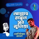 Allah Rasul Shab Bhulia