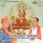 Ambe Rani Da Duara Poojna