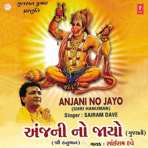 Anjani No Jayo(Shri Hanuman)Shri Hanuman...