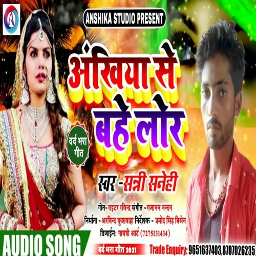 Ankhiya Se Bahe Lor (Bhojpuri Sad Song)