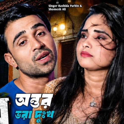 Antor Vora Dukho