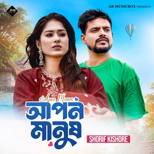 Apon Manush