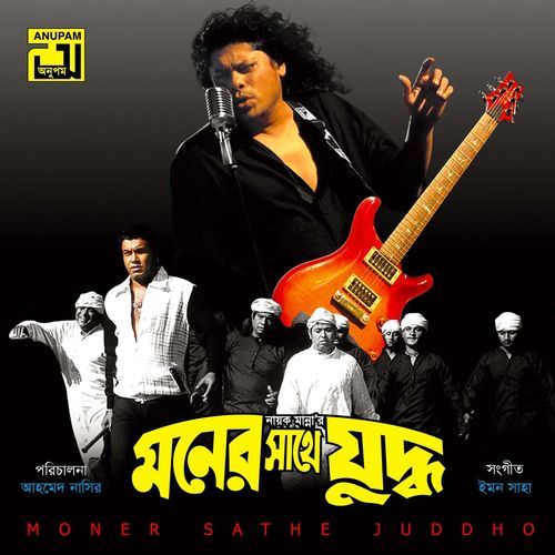 Ashbar Kale Ashlam Eka (From "Moner Sathe Juddho")