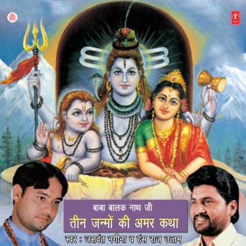 Baba Balaknath Ji Ki Teen Janmo Ki Amar Katha Vol-1,2