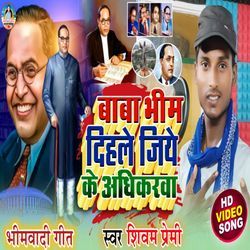 Baba Bhim Dihale Jiye Ke Aadhikarwa