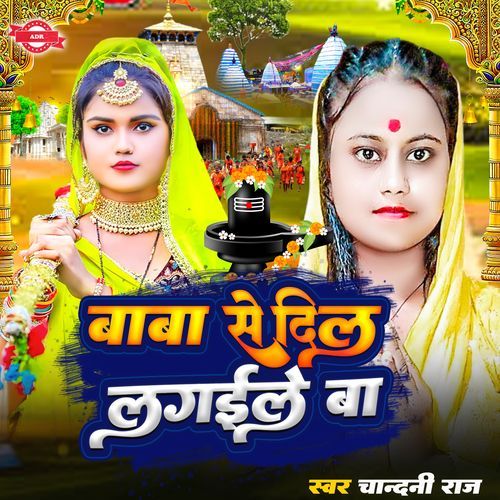 Baba Se Dil Lagaile Ba