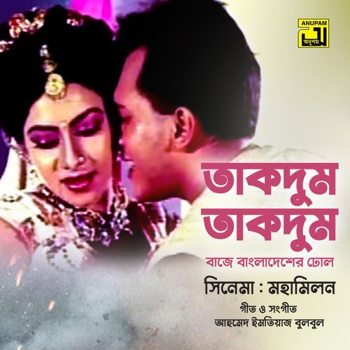 Bangladesher Dhol (Original Motion Picture Soundtrack)
