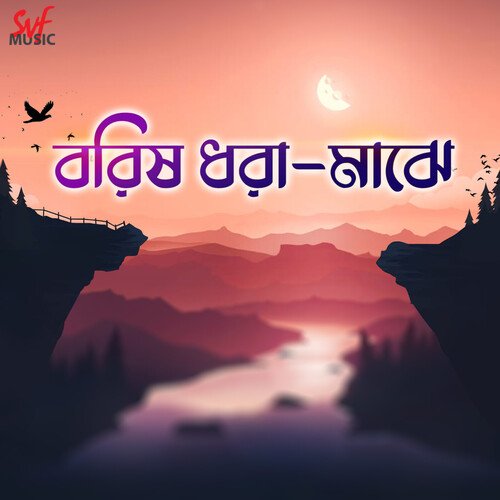 Barisho Dhara Majhe