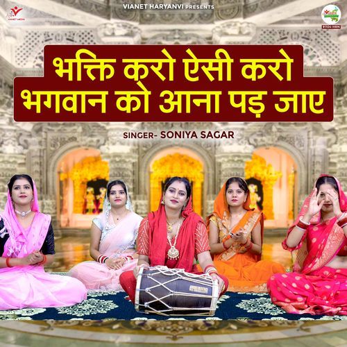 Bhakti Karo Aisi Karo Bhagwan Ko Aana Pad Jaye