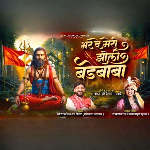Bhar De Meri Zoli Badebaba