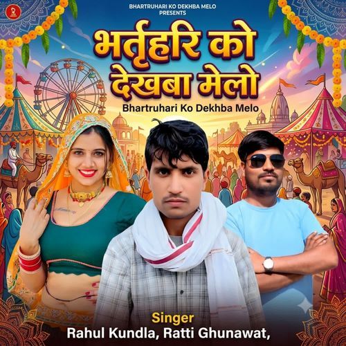 Bharthari Ko Dekhba Melo