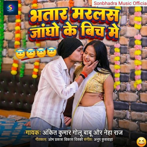 Bhatar Maralas Jangho Ke Bich Me