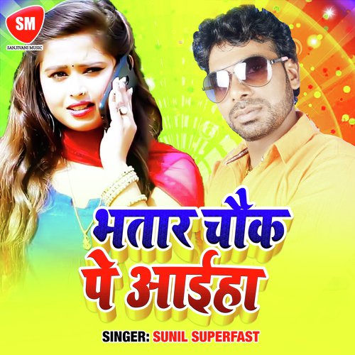 Bhatare Chouk Pe Aieh (Bhojpuri Holi Song)