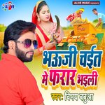 Bhauji Chait Me Farar Bhaili