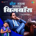 Bhim Tharla Jagacha Bigboss