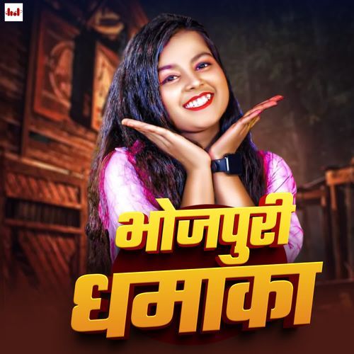 Bhojpuri Dhamaka