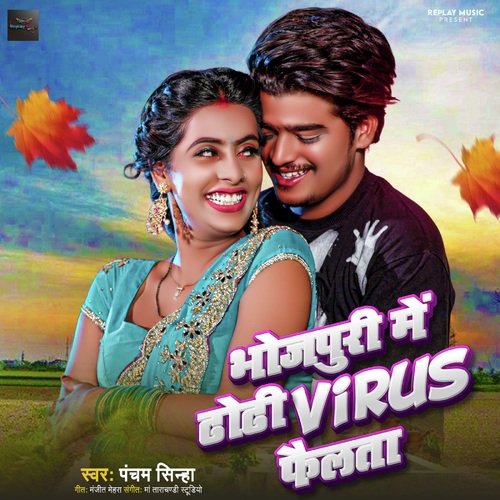 Bhojpuri Me Dhodhi Virus Failta