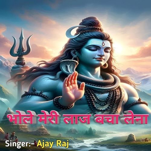 Bhole meri laj bacha lena