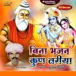 Mai Ri Me To Liyo Govind