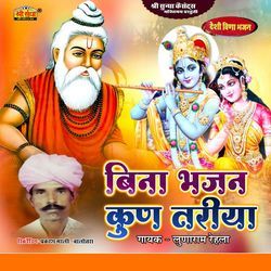 Beej Ne Thavriyo Var Meera