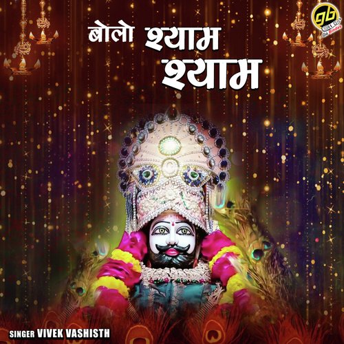 Bolo Shyam Shyam Songs Download - Free Online Songs @ JioSaavn