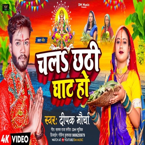 Chala Chhati Ghat