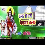 Chala Ho Dhani Devghar Chala