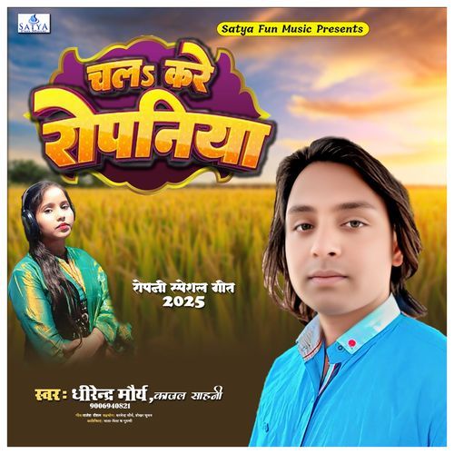 Chala Kare Ropaniya