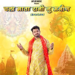 Chala Mata Rani Nu Manaun