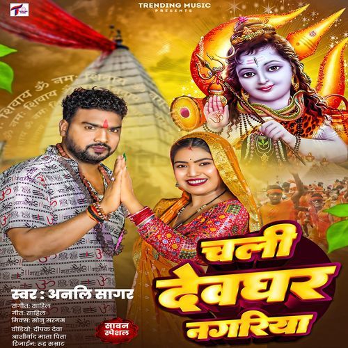 Chali Dewghar Nagariya