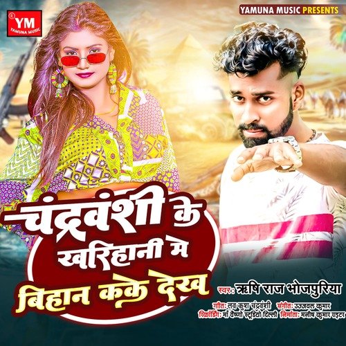 Chandravanshi Ji Ke Kharihani Me Bihan Kake Dekh