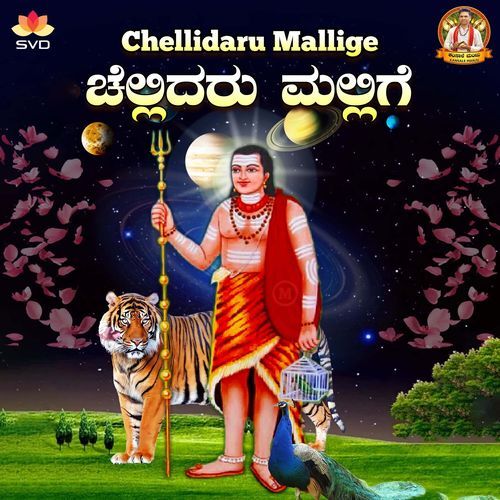 Chellidaru Mallige