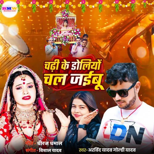 Chhadi Ke Doliyo Chali Jaibu