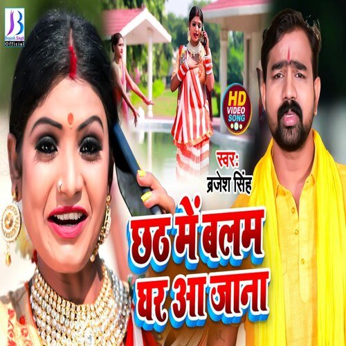 Chhath Me Balam Ghar Aa Janaa