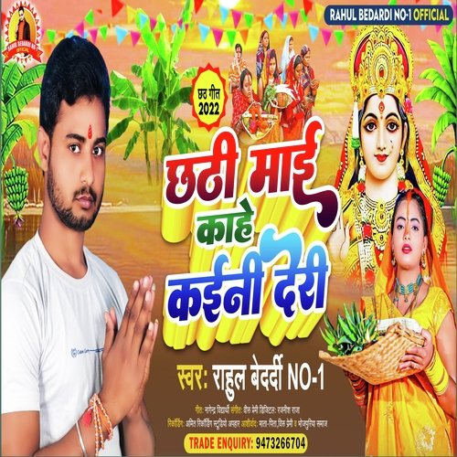 Chhathi Mai Kahe Kaini Deri