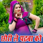 Chhori Le Padhbako