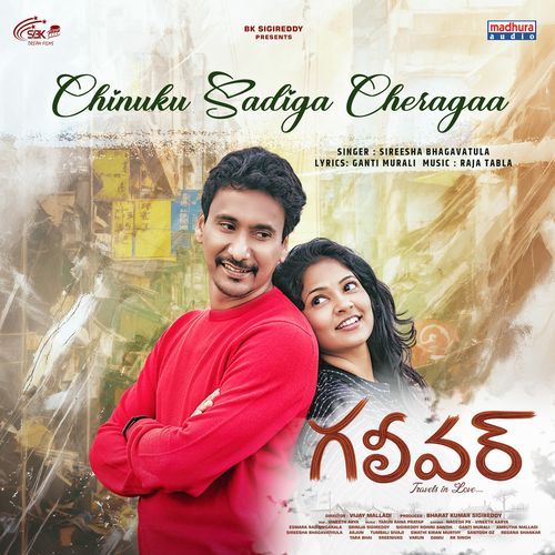 Chinuku Sadiga Cheragaa (From "Gulliver")