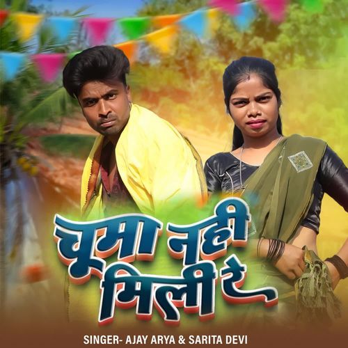 Chumma Nahi Mili Re