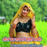 DJ Par Nach Le Mhari Bhabhi