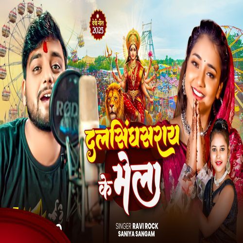 Dalsinghsaray Ke Mela