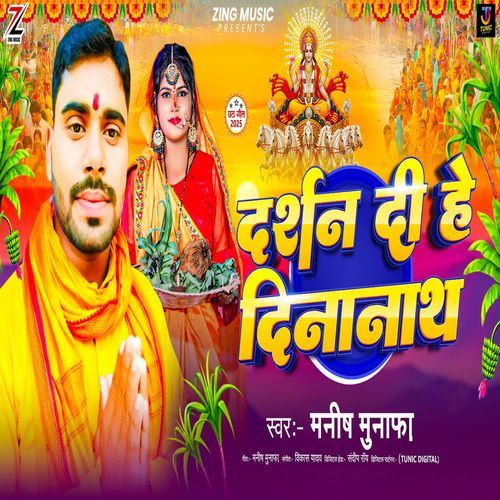 Darshan Di He Dinanath